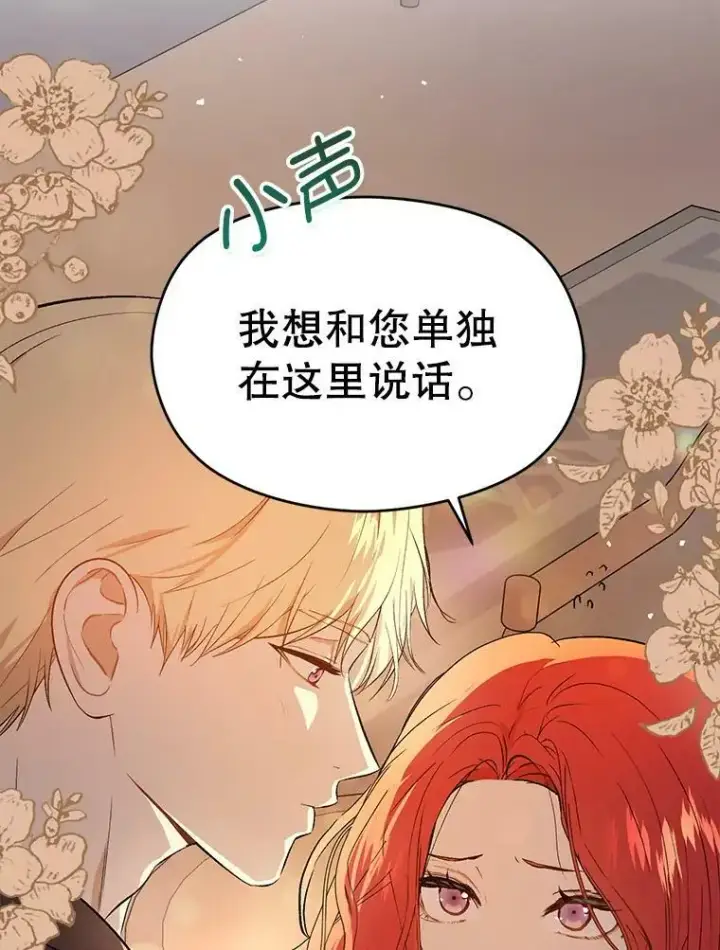 《并不是想引诱男主》44.确认烙印图50