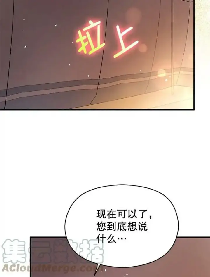 《并不是想引诱男主》44.确认烙印图57