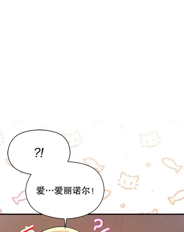 《并不是想引诱男主》44.确认烙印图62