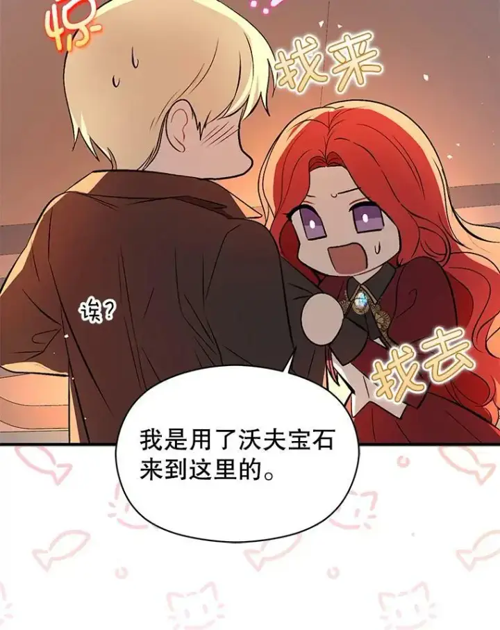 《并不是想引诱男主》44.确认烙印图63