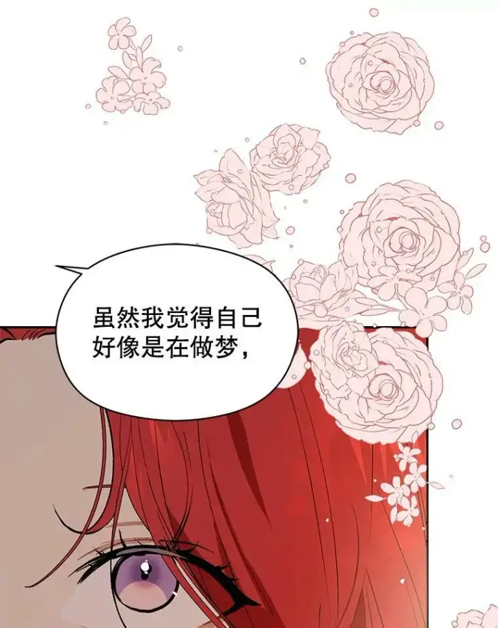《并不是想引诱男主》44.确认烙印图70