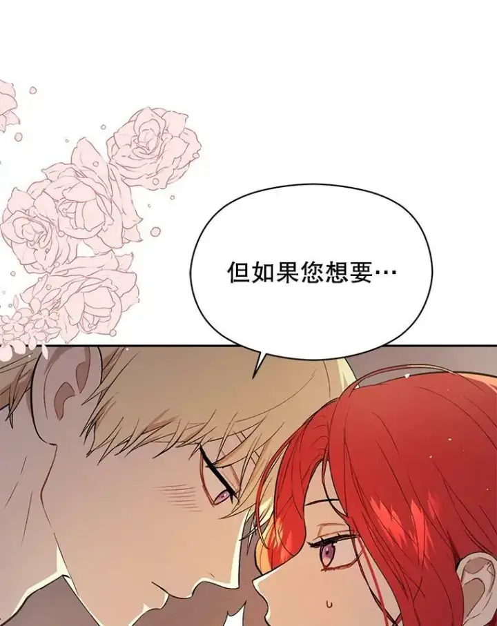 《并不是想引诱男主》44.确认烙印图72