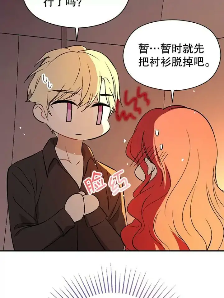 《并不是想引诱男主》44.确认烙印图76