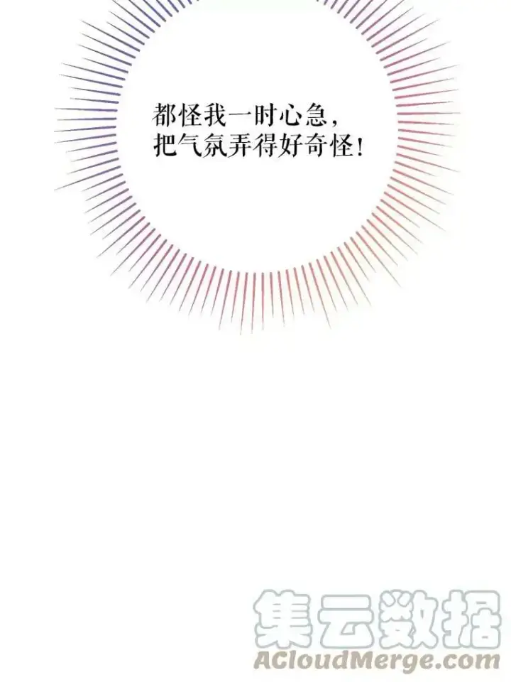 《并不是想引诱男主》44.确认烙印图77