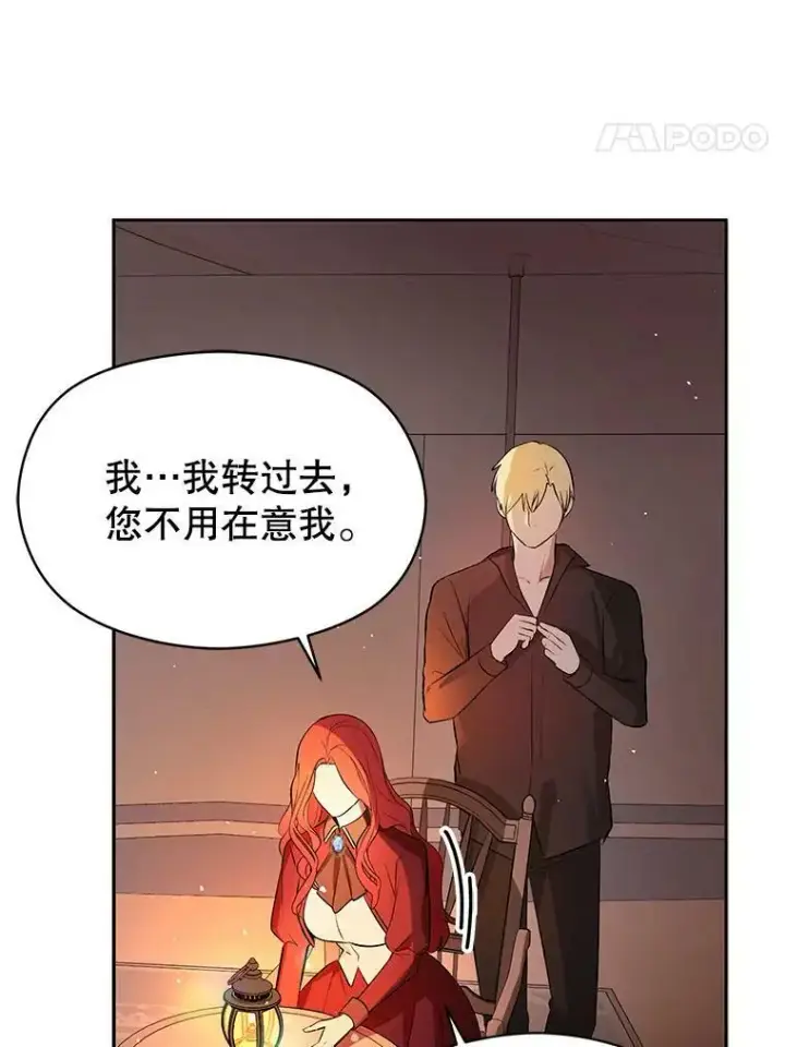 《并不是想引诱男主》44.确认烙印图78
