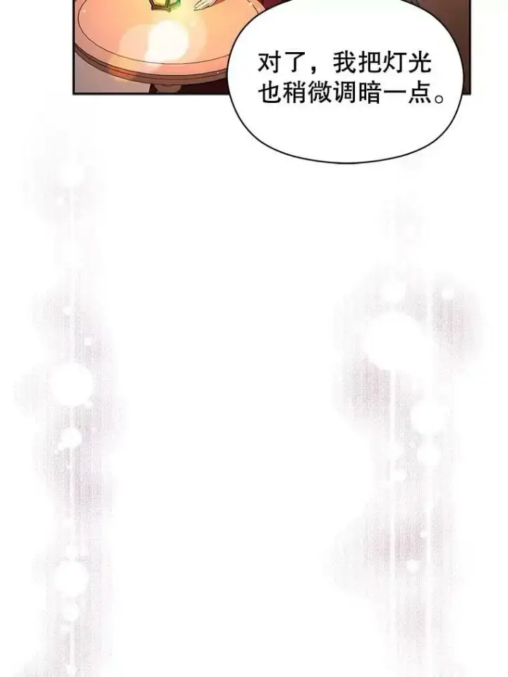 《并不是想引诱男主》44.确认烙印图79