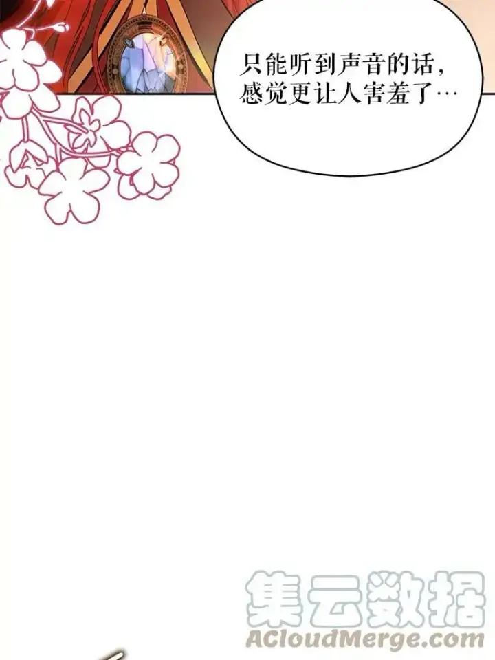 《并不是想引诱男主》44.确认烙印图85