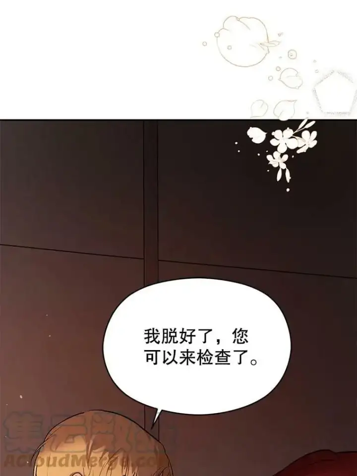 《并不是想引诱男主》44.确认烙印图89