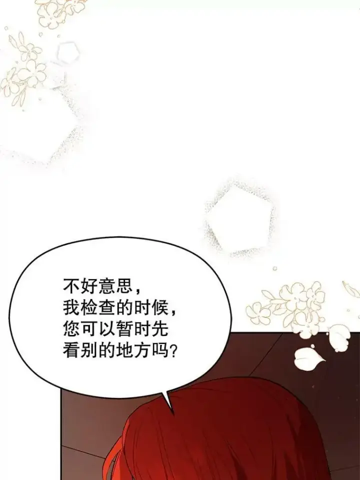 《并不是想引诱男主》44.确认烙印图91