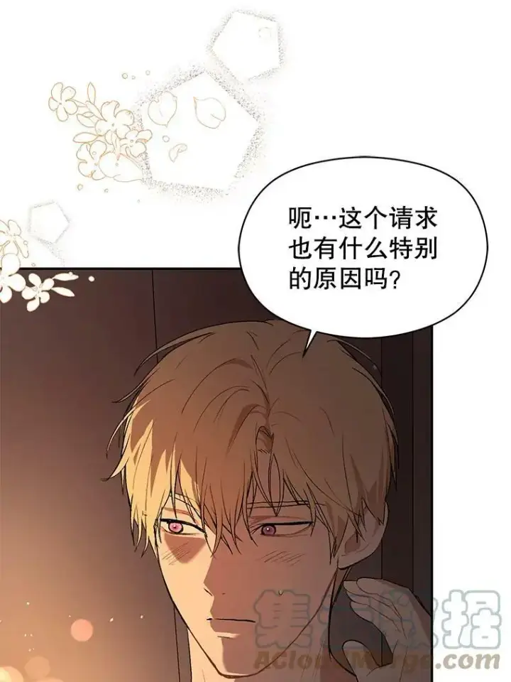 《并不是想引诱男主》44.确认烙印图93