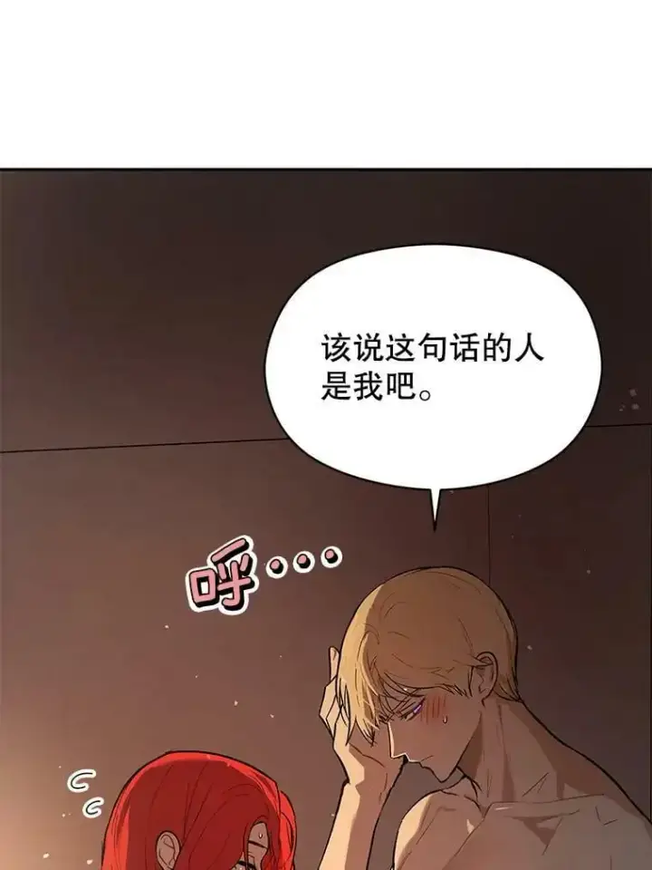 《并不是想引诱男主》44.确认烙印图95