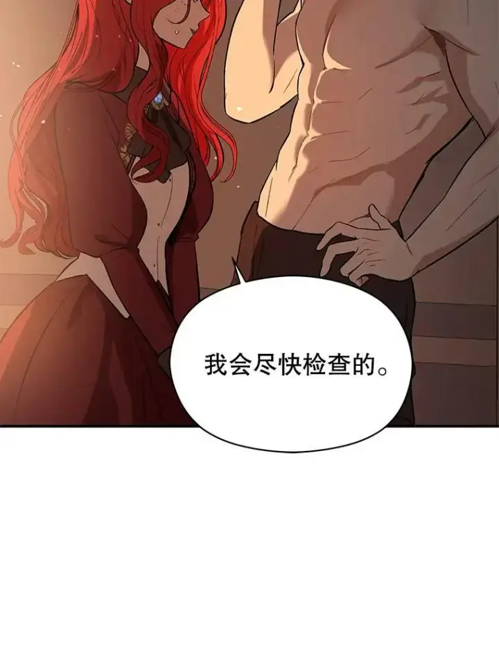 《并不是想引诱男主》44.确认烙印图96
