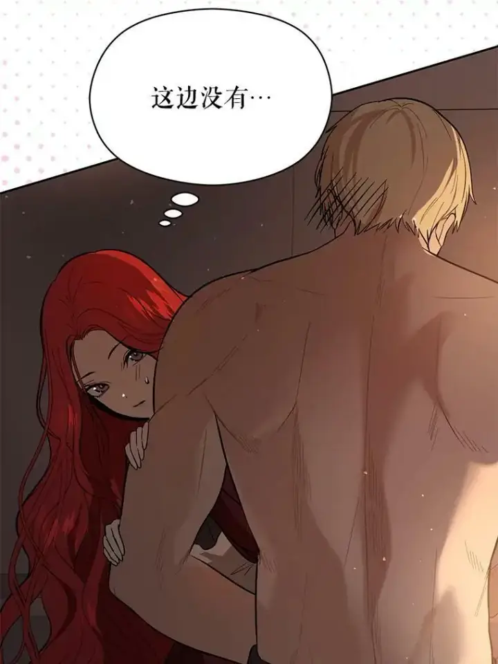 《并不是想引诱男主》44.确认烙印图98