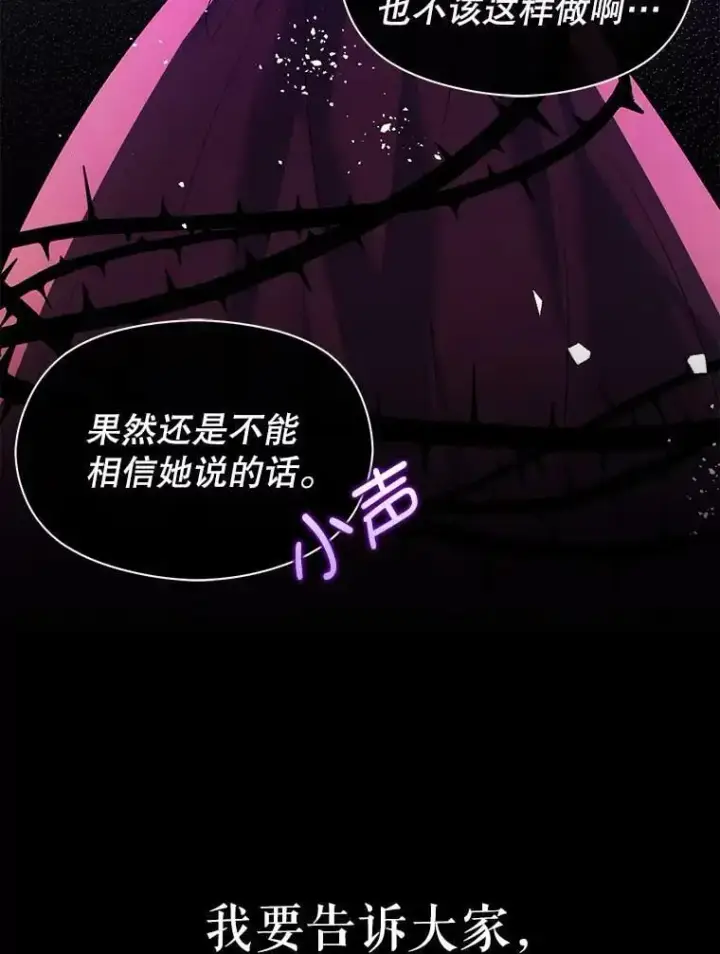 《并不是想引诱男主》45.公主的礼物图103