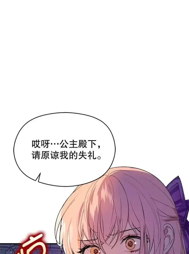 《并不是想引诱男主》45.公主的礼物图107