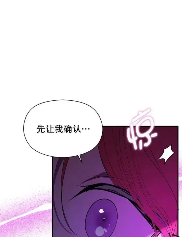 《并不是想引诱男主》45.公主的礼物图11