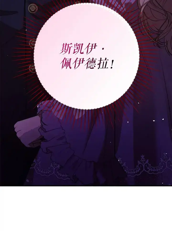 《并不是想引诱男主》45.公主的礼物图112