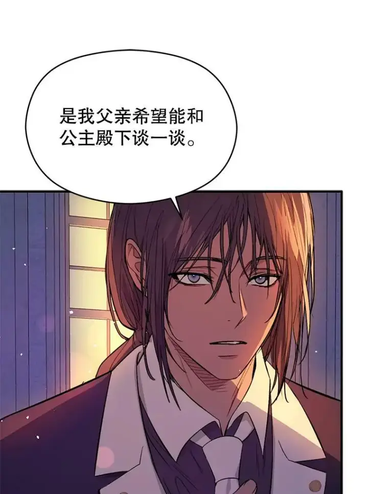 《并不是想引诱男主》45.公主的礼物图115