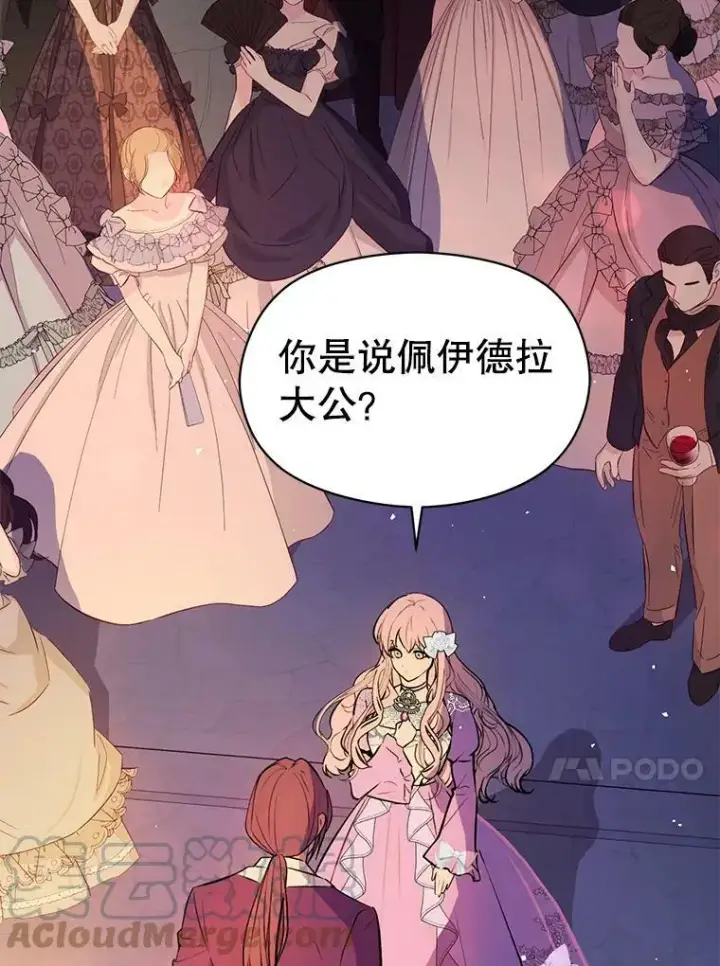 《并不是想引诱男主》45.公主的礼物图117