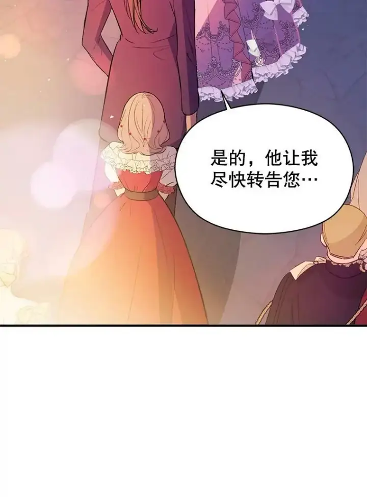 《并不是想引诱男主》45.公主的礼物图118