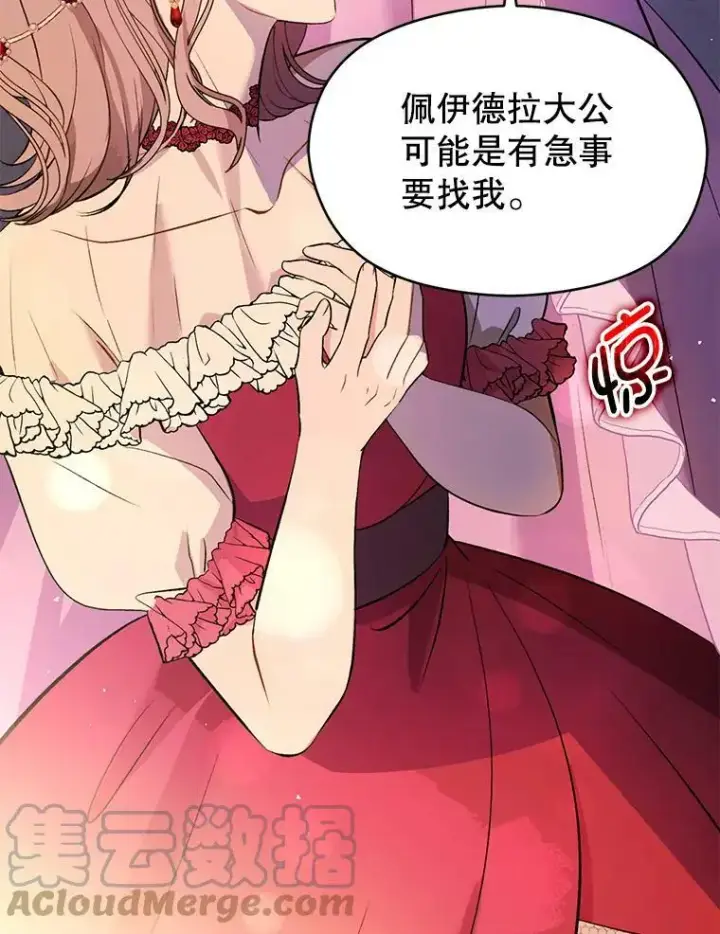 《并不是想引诱男主》45.公主的礼物图125