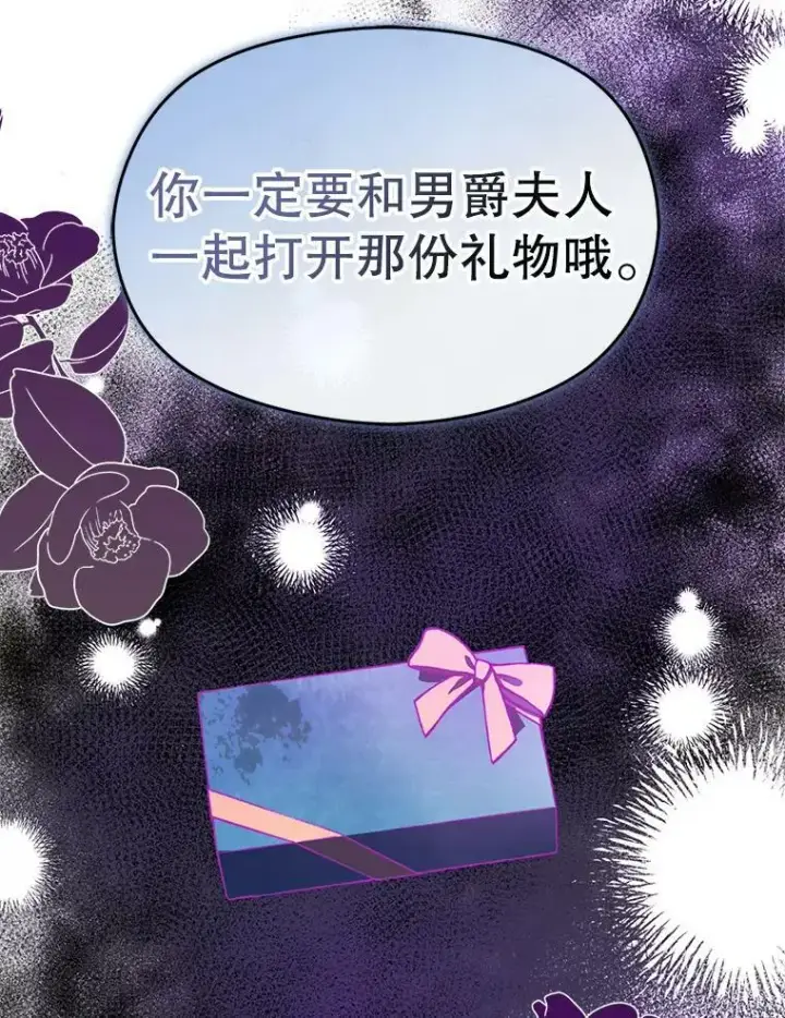 《并不是想引诱男主》45.公主的礼物图131