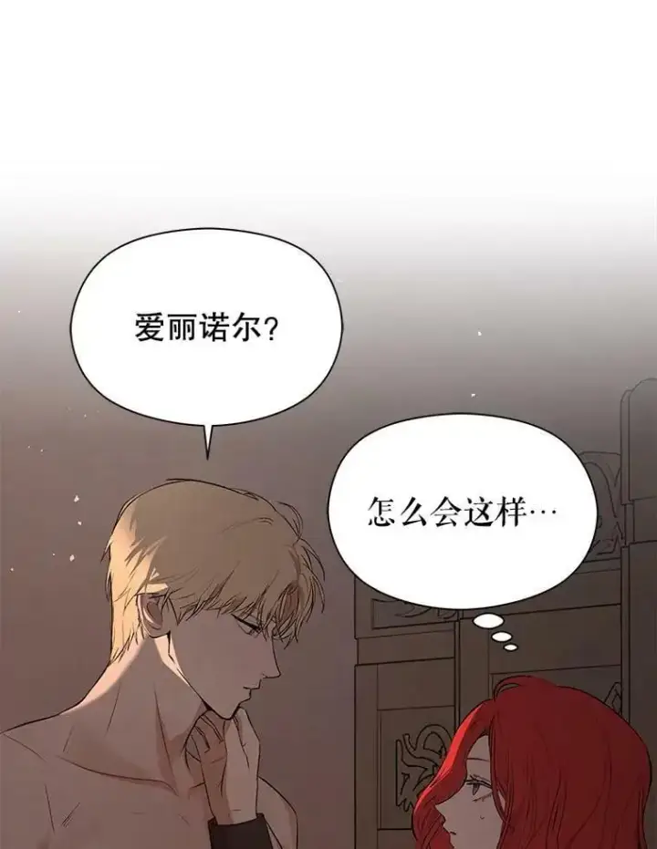《并不是想引诱男主》45.公主的礼物图15
