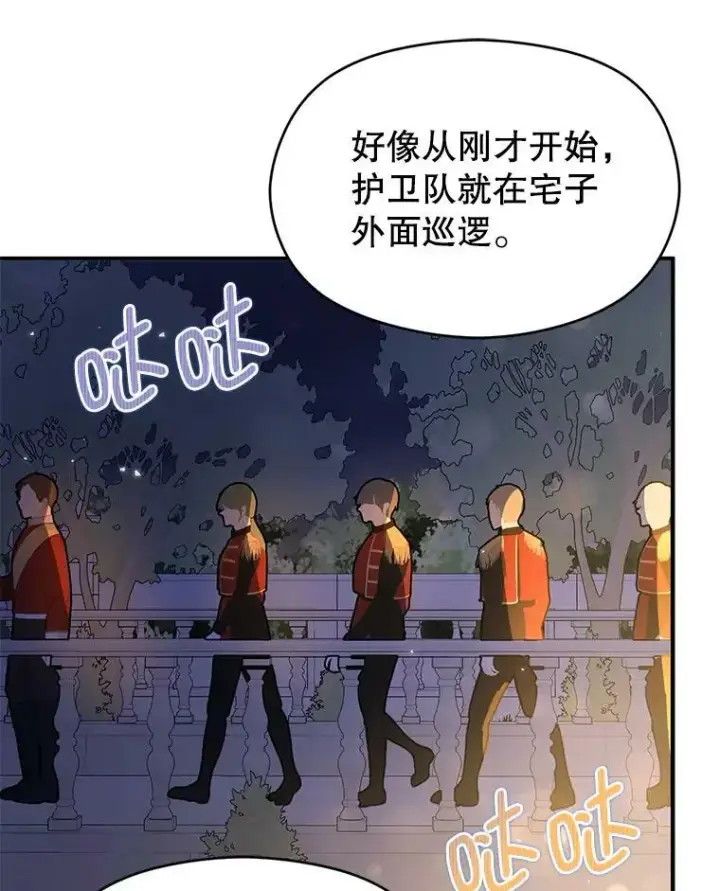 《并不是想引诱男主》45.公主的礼物图27