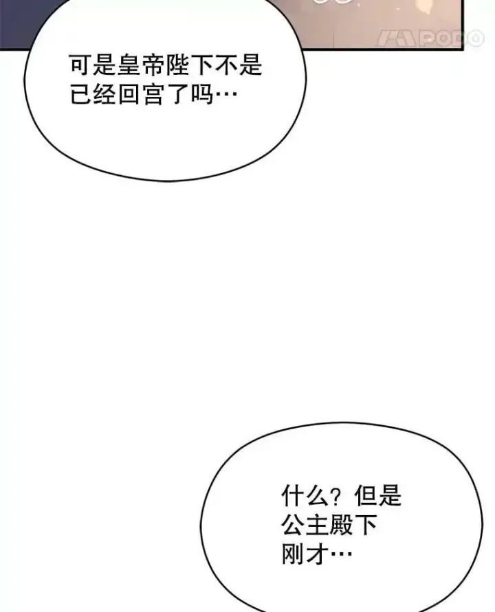 《并不是想引诱男主》45.公主的礼物图28