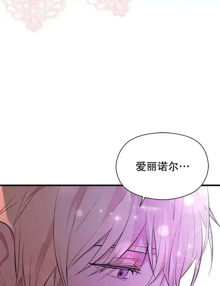 《并不是想引诱男主》45.公主的礼物图3