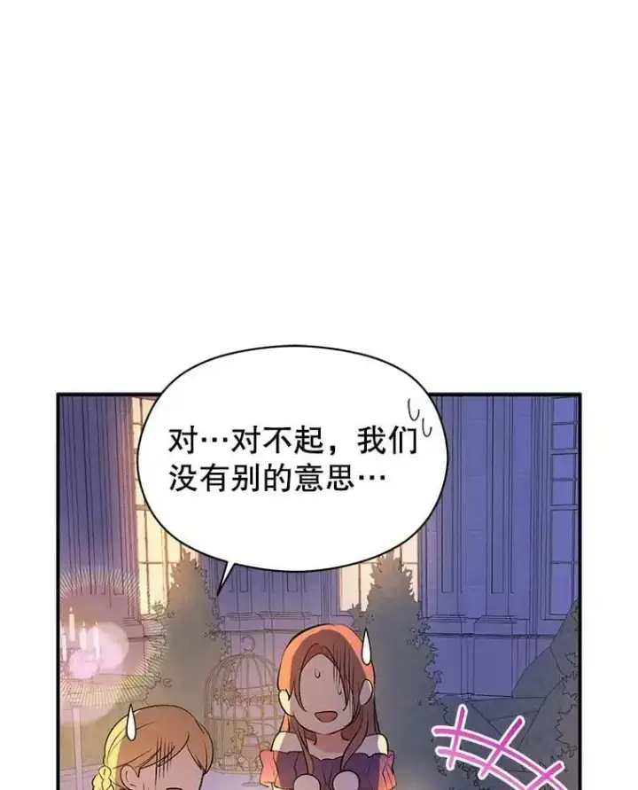 《并不是想引诱男主》45.公主的礼物图35