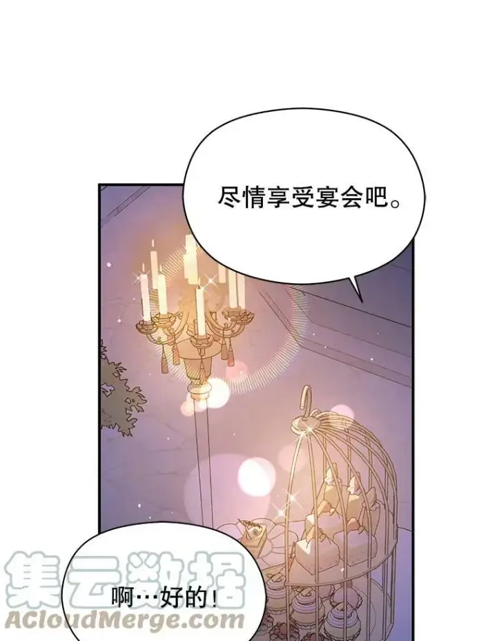 《并不是想引诱男主》45.公主的礼物图37