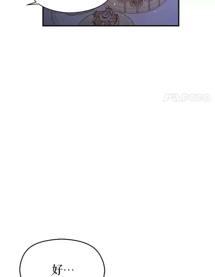 《并不是想引诱男主》45.公主的礼物图38
