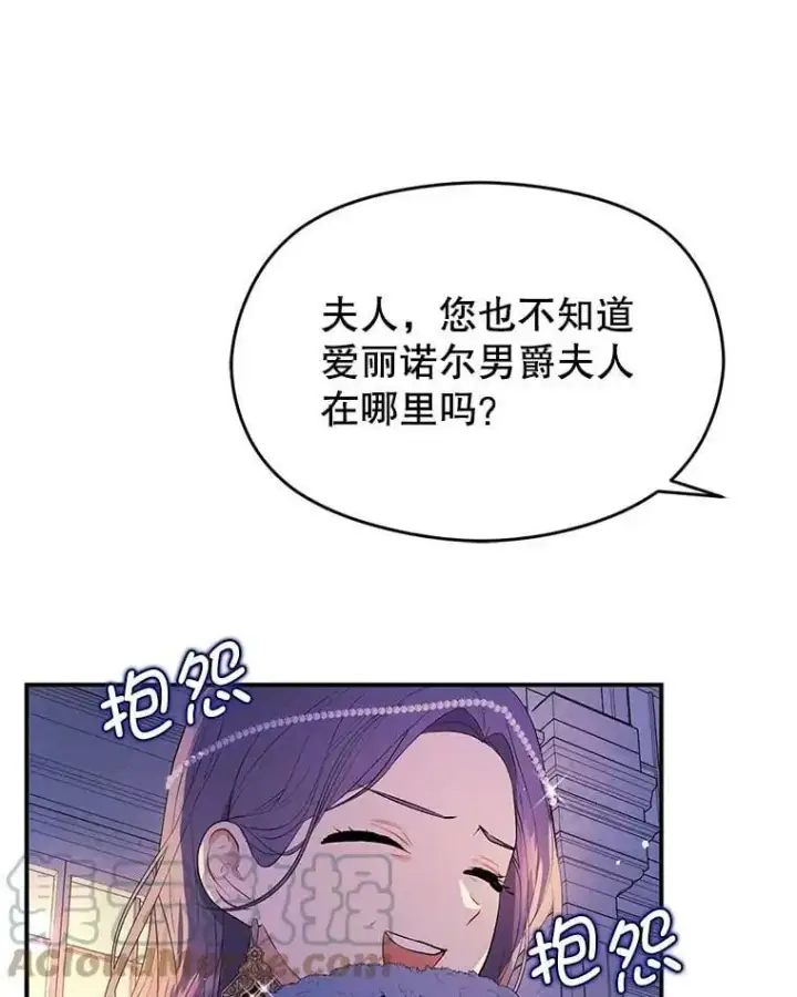 《并不是想引诱男主》45.公主的礼物图49