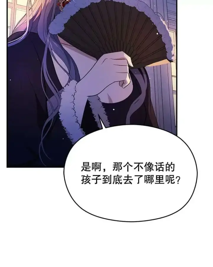 《并不是想引诱男主》45.公主的礼物图50
