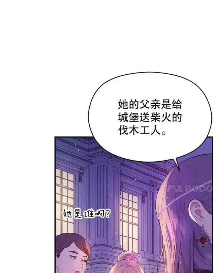 《并不是想引诱男主》45.公主的礼物图51