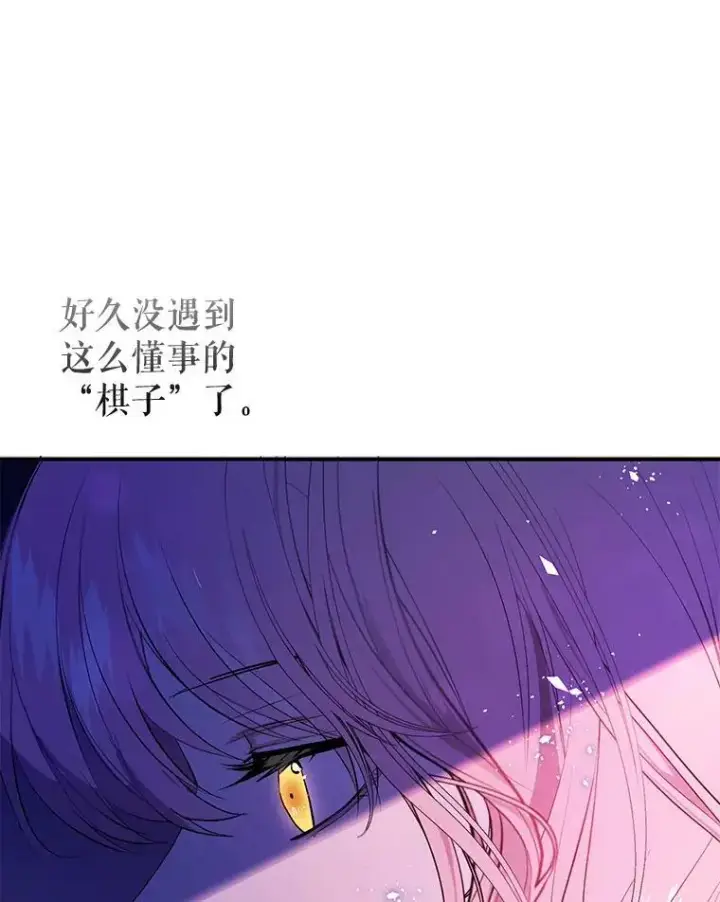 《并不是想引诱男主》45.公主的礼物图59