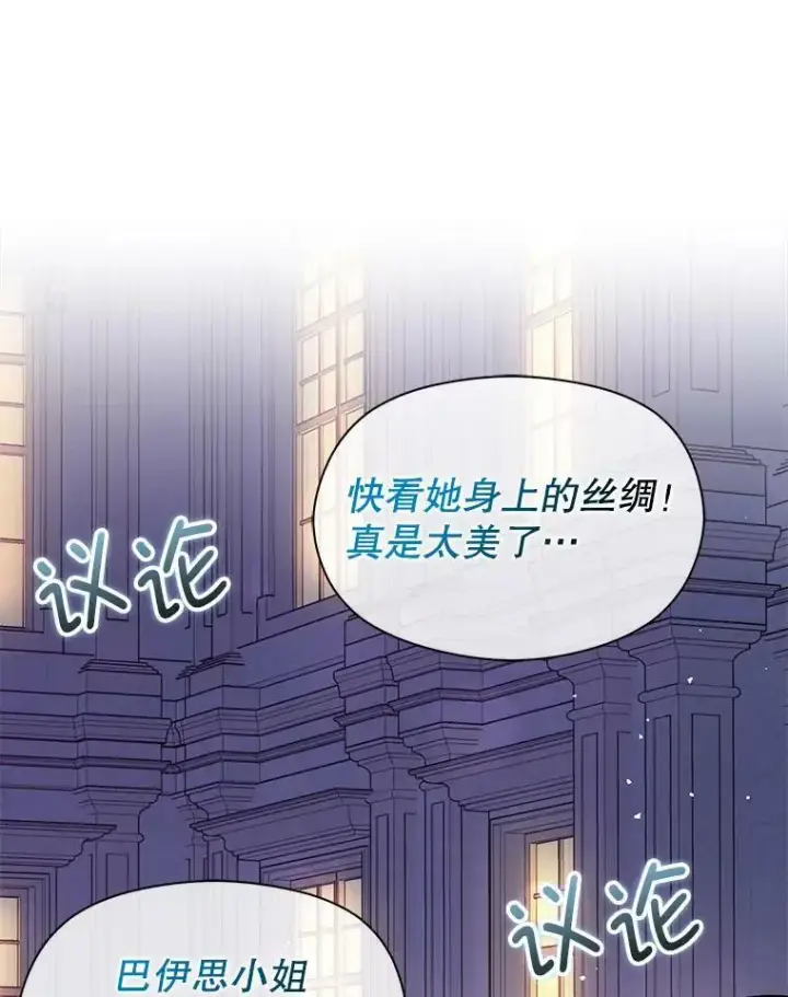 《并不是想引诱男主》45.公主的礼物图70