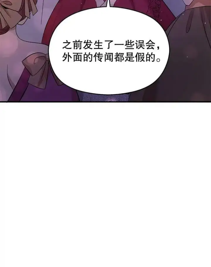 《并不是想引诱男主》45.公主的礼物图76