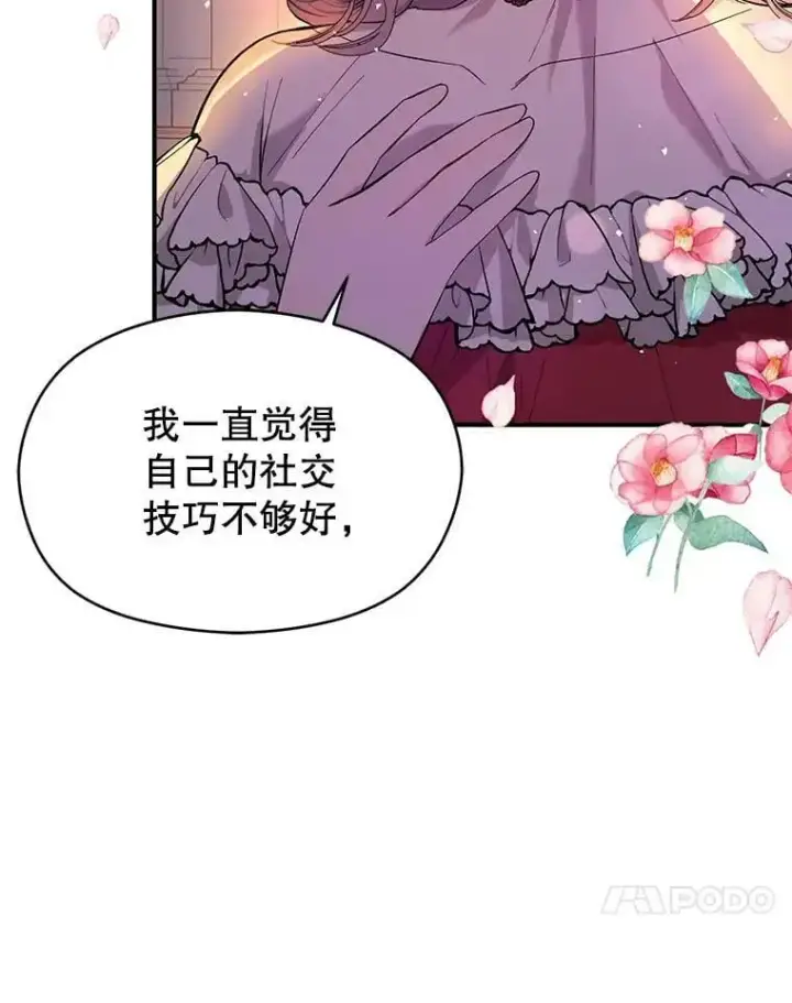 《并不是想引诱男主》45.公主的礼物图78