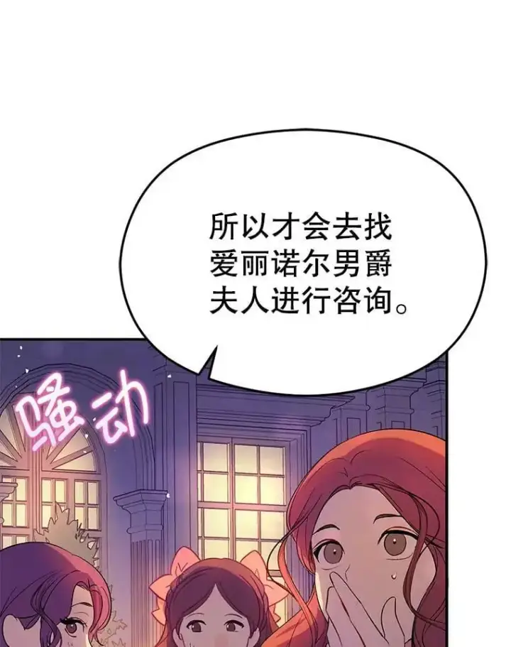 《并不是想引诱男主》45.公主的礼物图79