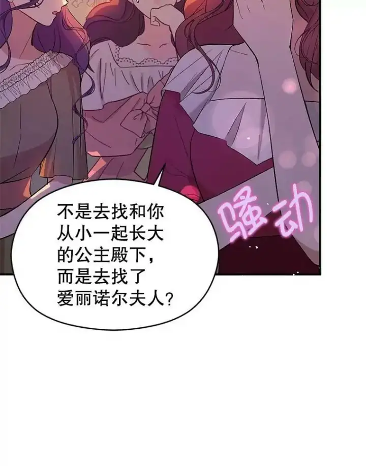 《并不是想引诱男主》45.公主的礼物图80