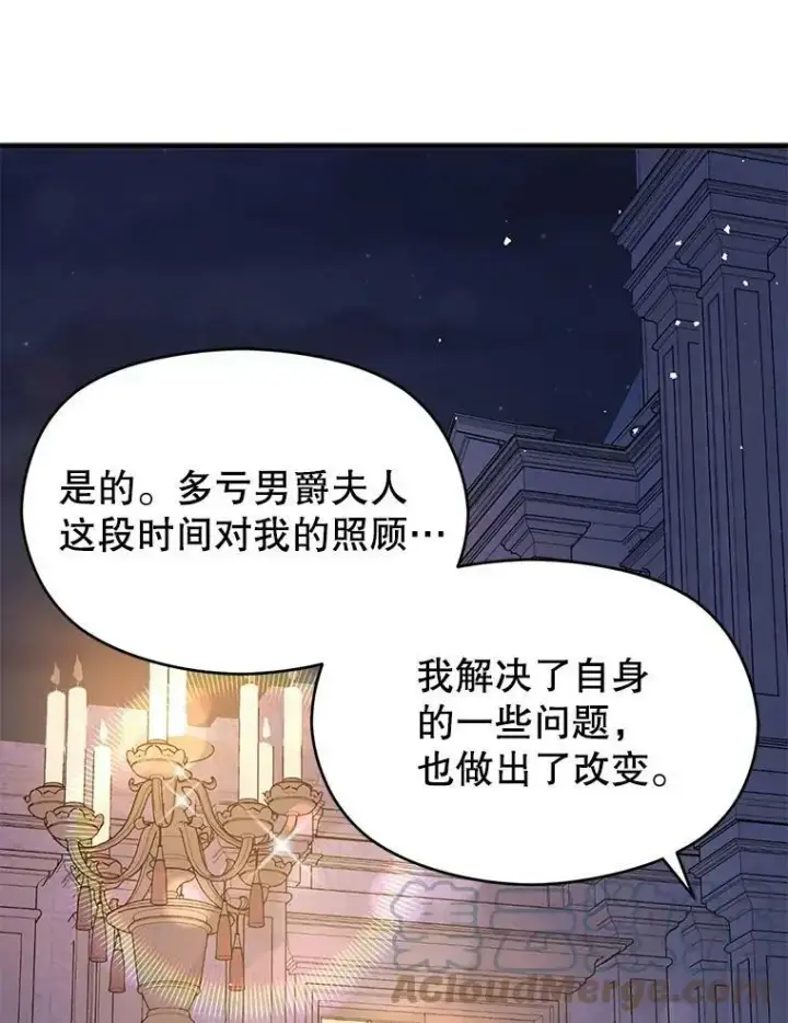 《并不是想引诱男主》45.公主的礼物图81