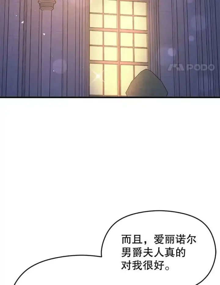 《并不是想引诱男主》45.公主的礼物图82