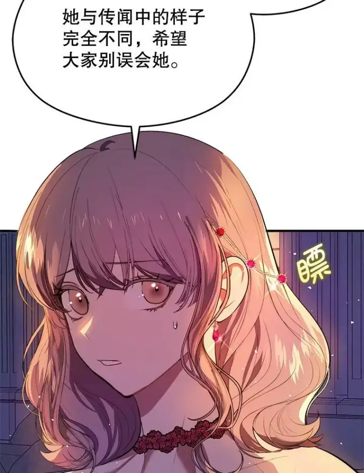 《并不是想引诱男主》45.公主的礼物图83