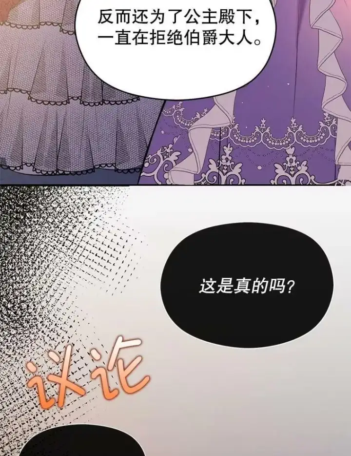 《并不是想引诱男主》45.公主的礼物图86