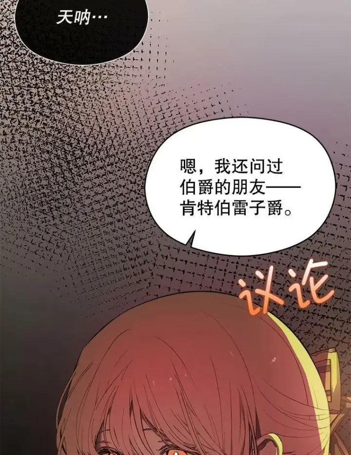 《并不是想引诱男主》45.公主的礼物图87