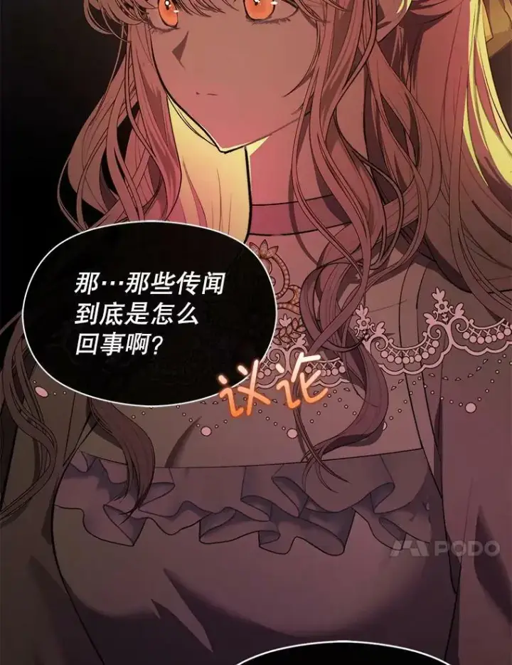 《并不是想引诱男主》45.公主的礼物图88