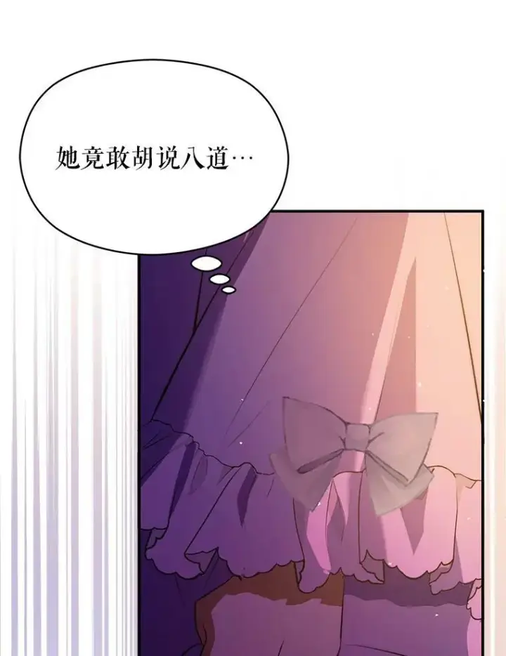 《并不是想引诱男主》45.公主的礼物图90