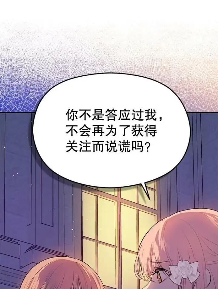 《并不是想引诱男主》45.公主的礼物图94
